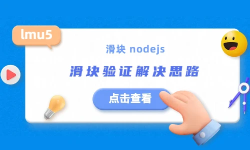 【代码学习】记录一次滑块验证解决思路