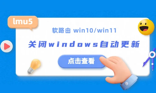 【Windows】关于Windows10如何彻底关闭自动更新